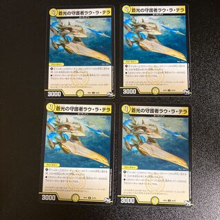 DM Lau La Terra, Guardian of Blue Light, Uncommon, Set of 4, 4