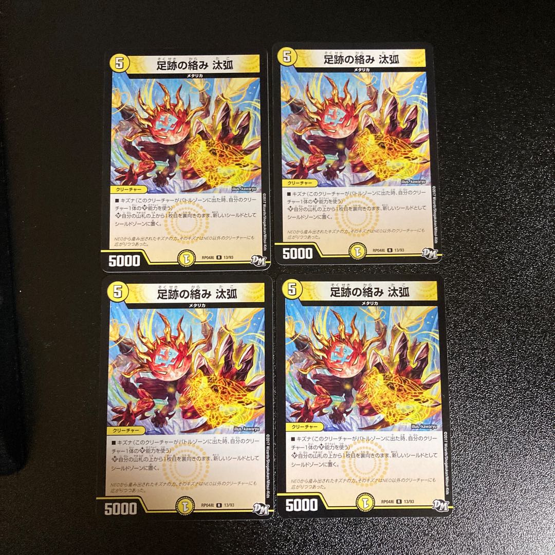 DM Tangle of footprints arc rare, set of 4, 1