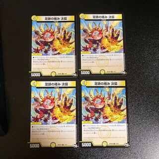 DM Tangle of footprints arc rare, set of 4, 1