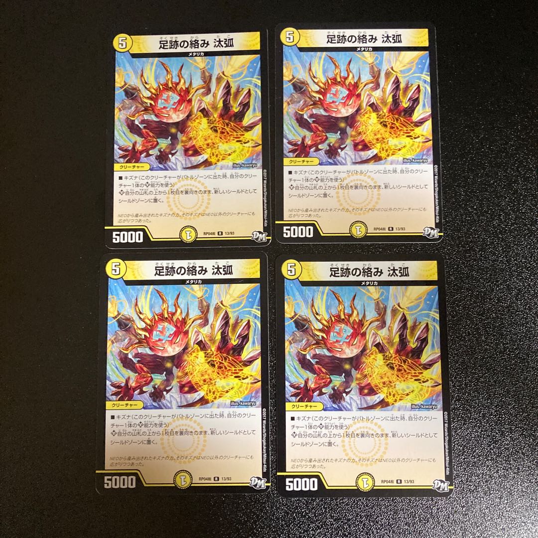 DM Tangle of footprints arc rare, set of 4, 2