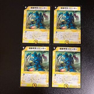 DM Search Armor Goronger, Uncommon, Set of 4, 3