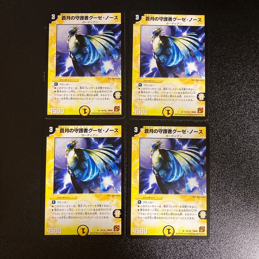 DM Guse North, Guardian of the Blue Moon, rare, set of 4