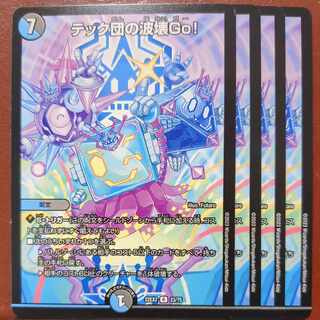 傷アリ　dhpセット割引　テック団の波壊Go! R 23/75