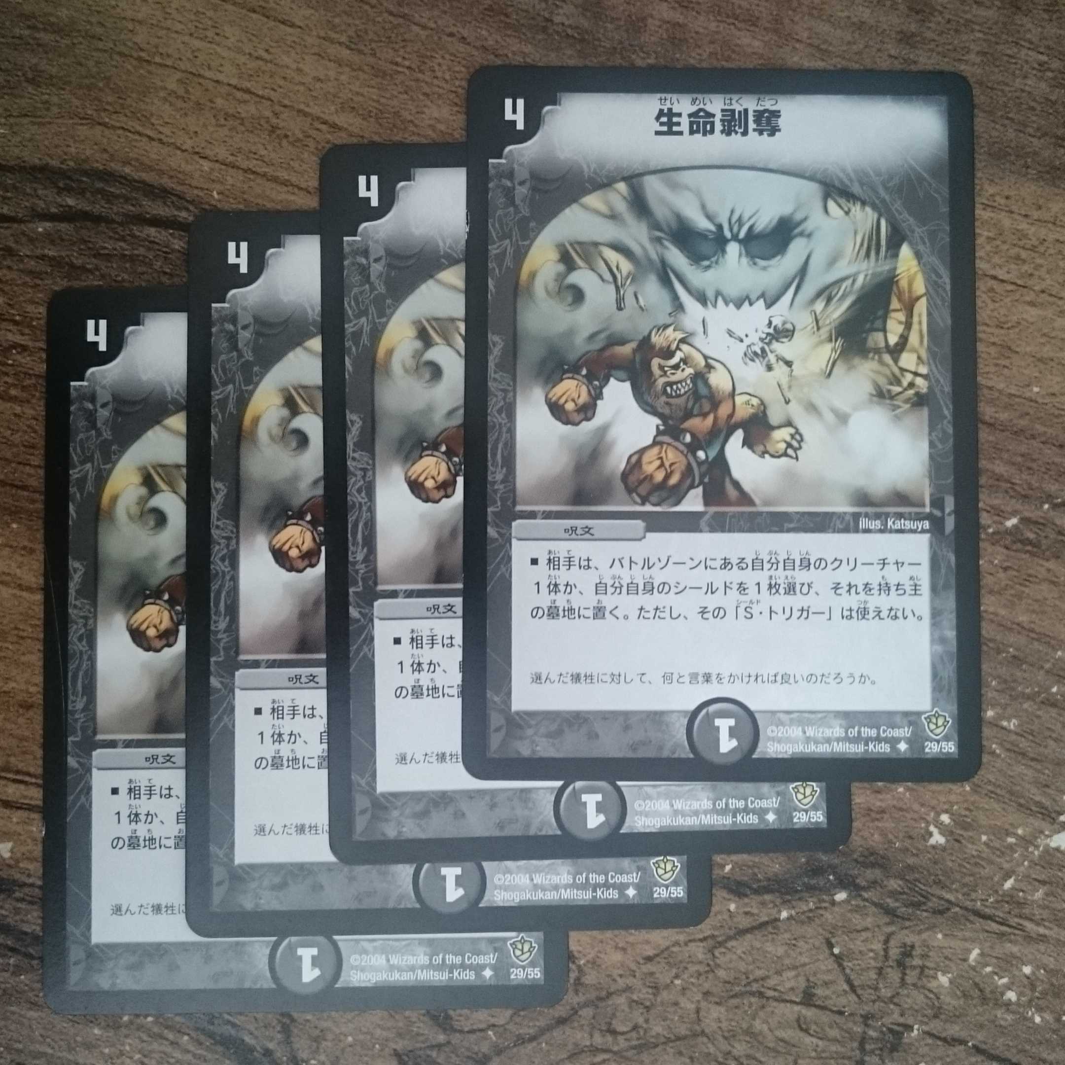 生命剥奪 U 29/55 DM09 1枚