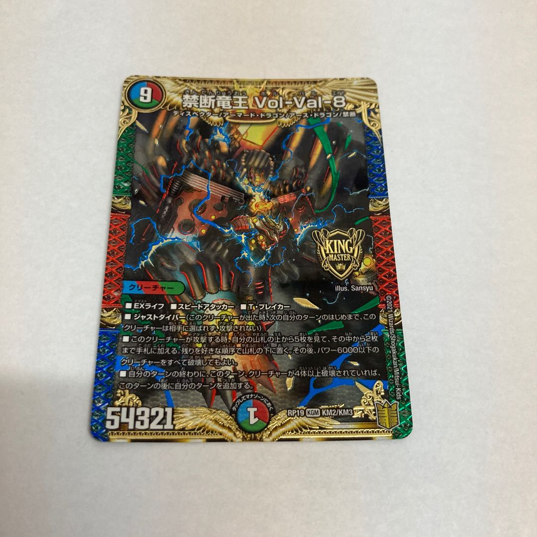 Forbidden Dragon King Vol-Val-8