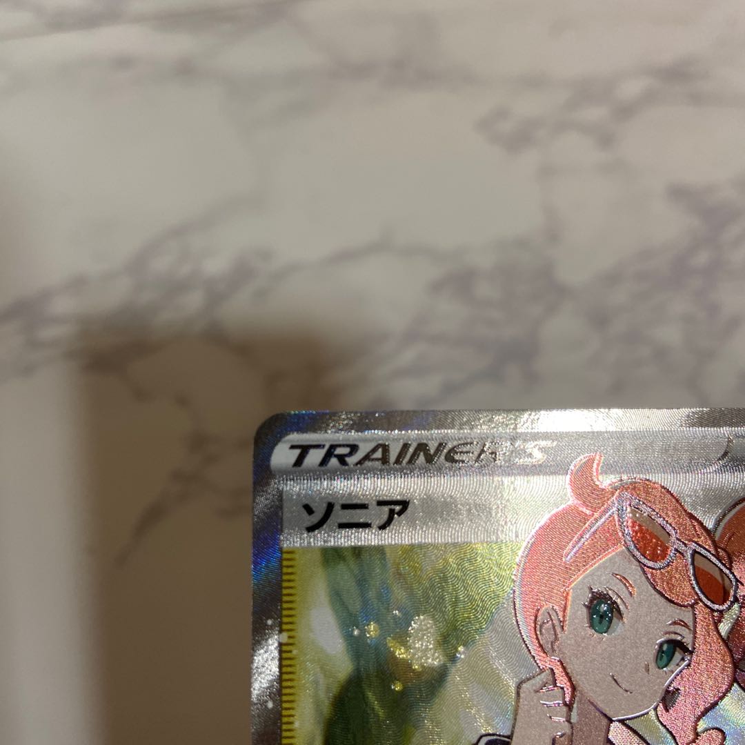 The early bird gets the worm!　Used Pokémon Cards Sonia SR 077/070