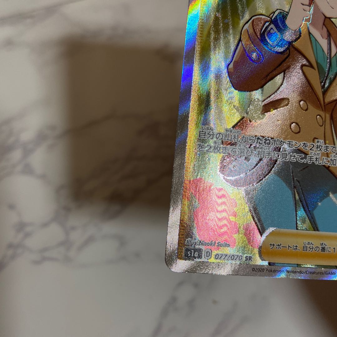 The early bird gets the worm!　Used Pokémon Cards Sonia SR 077/070