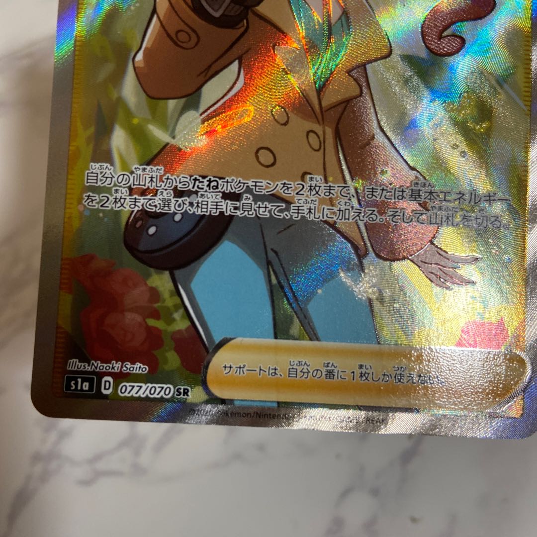 The early bird gets the worm!　Used Pokémon Cards Sonia SR 077/070