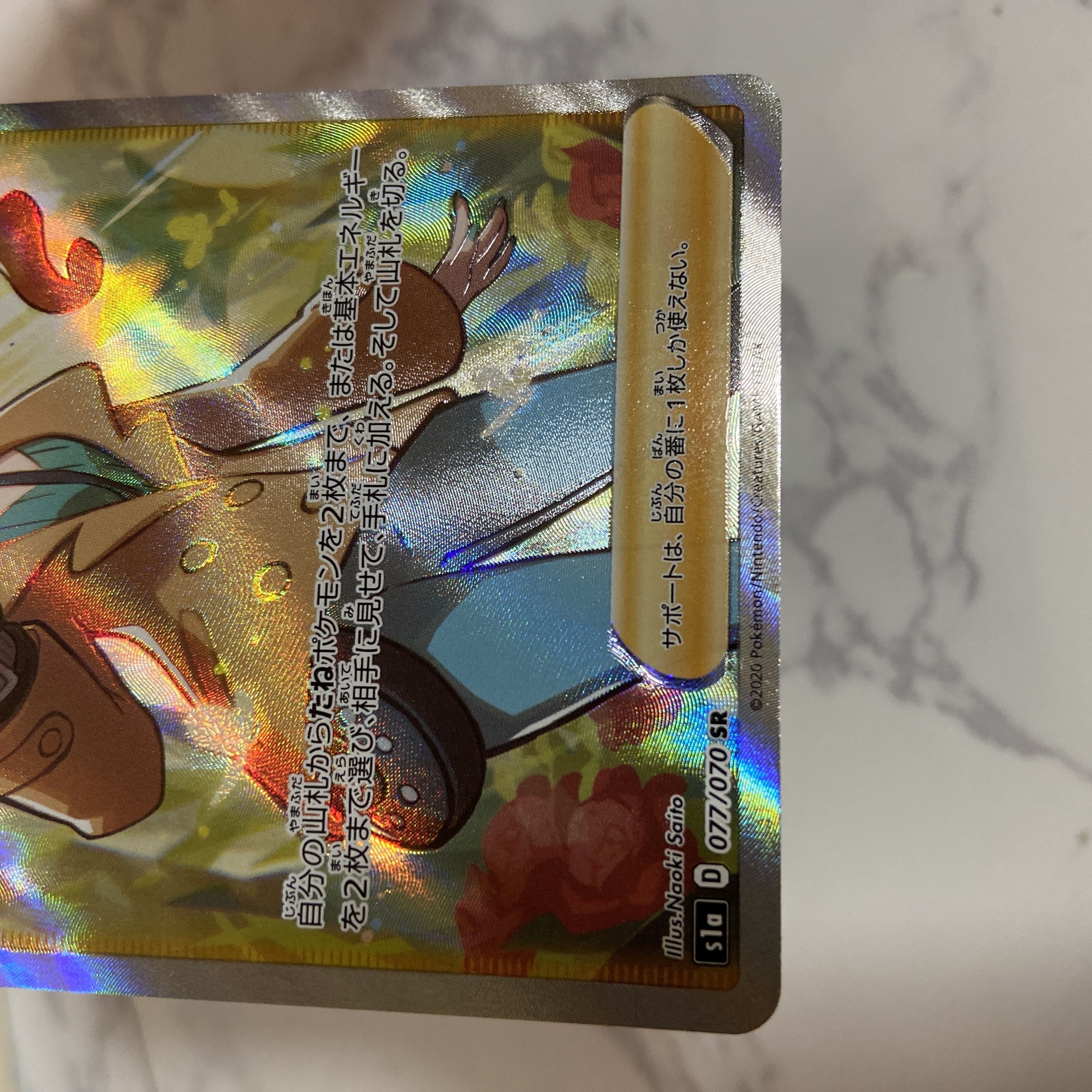 The early bird gets the worm!　Used Pokémon Cards Sonia SR 077/070