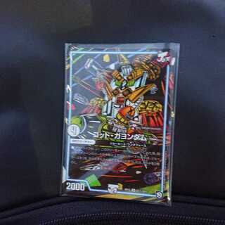 ゴッド・ガヨンダム