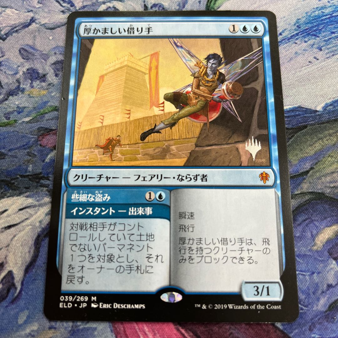 Brazen Borrower Promo Stamp