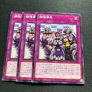 Normal] Auxiliary Coercion Member [YGO_WPP3-JP049].