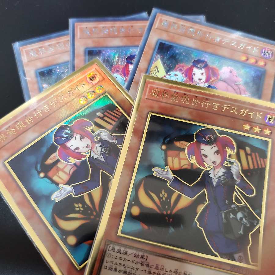 デスガイド 5枚