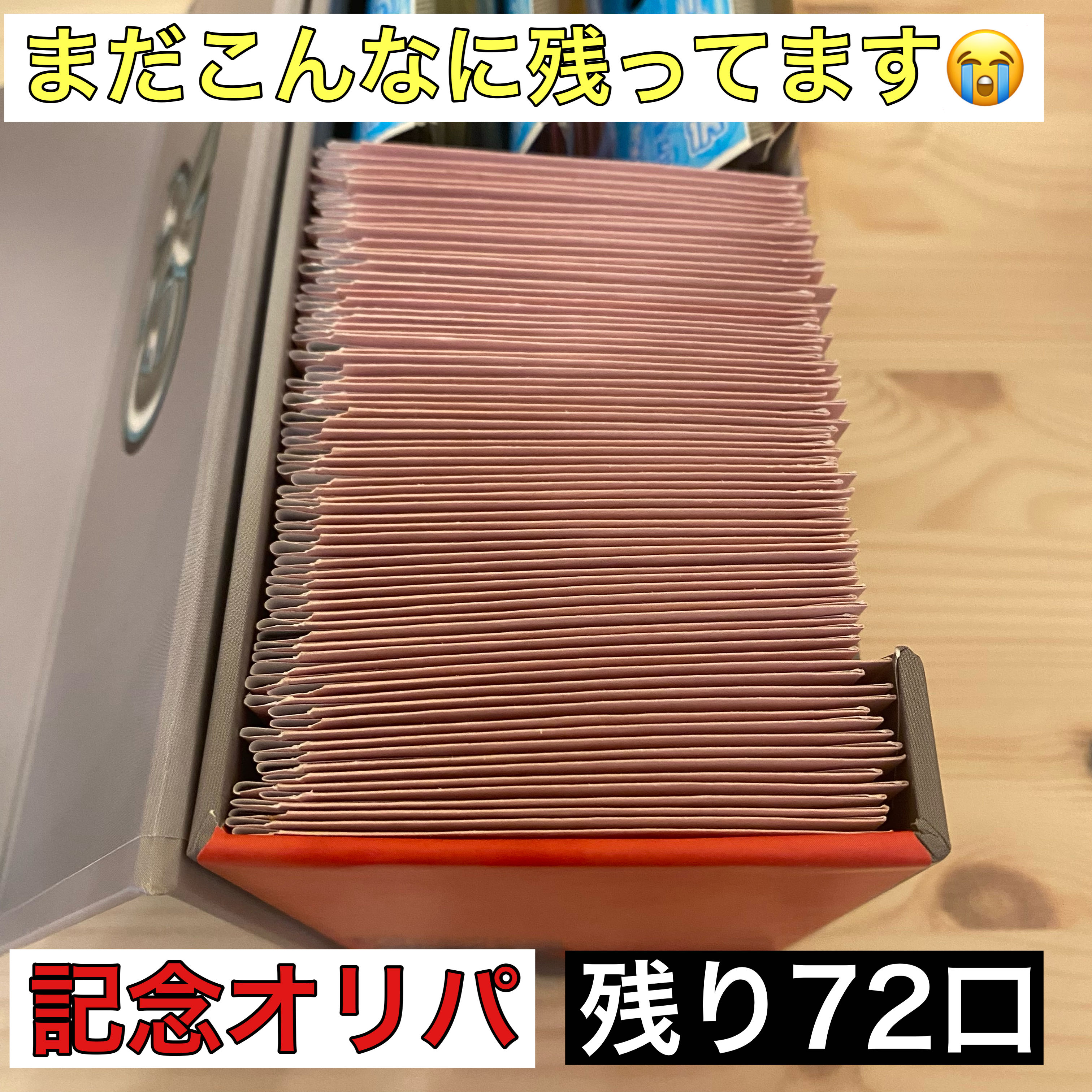 【まだまだ残ってます】記念オリパ　残り27口　ポケモンカード