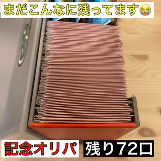 【まだまだ残ってます】記念オリパ　残り27口　ポケモンカード