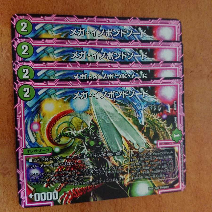 4枚 メガイノポンドソード