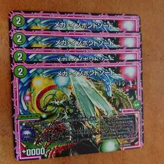 4枚 メガイノポンドソード