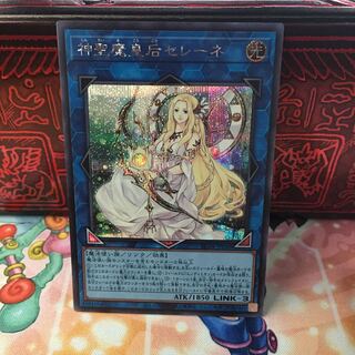 No.1845 P屋 Selene, Queen of the Master Magicians [sic].