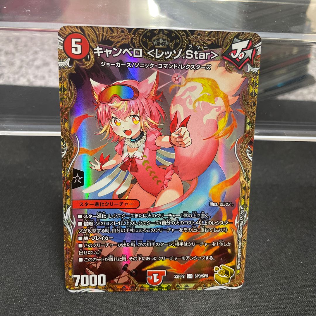 Canberra ＜Rezzo.Star＞(Gold Treasure) SR SP3/SP5