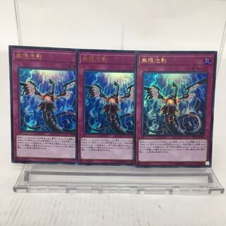 無限泡影 UR 3枚セット 073-0181m