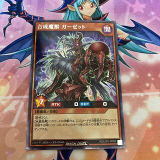 Synthetic Monster Garzet, Sik.