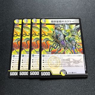 魔獣星樹ギガゲドー【C】{22EX268/75}《多》