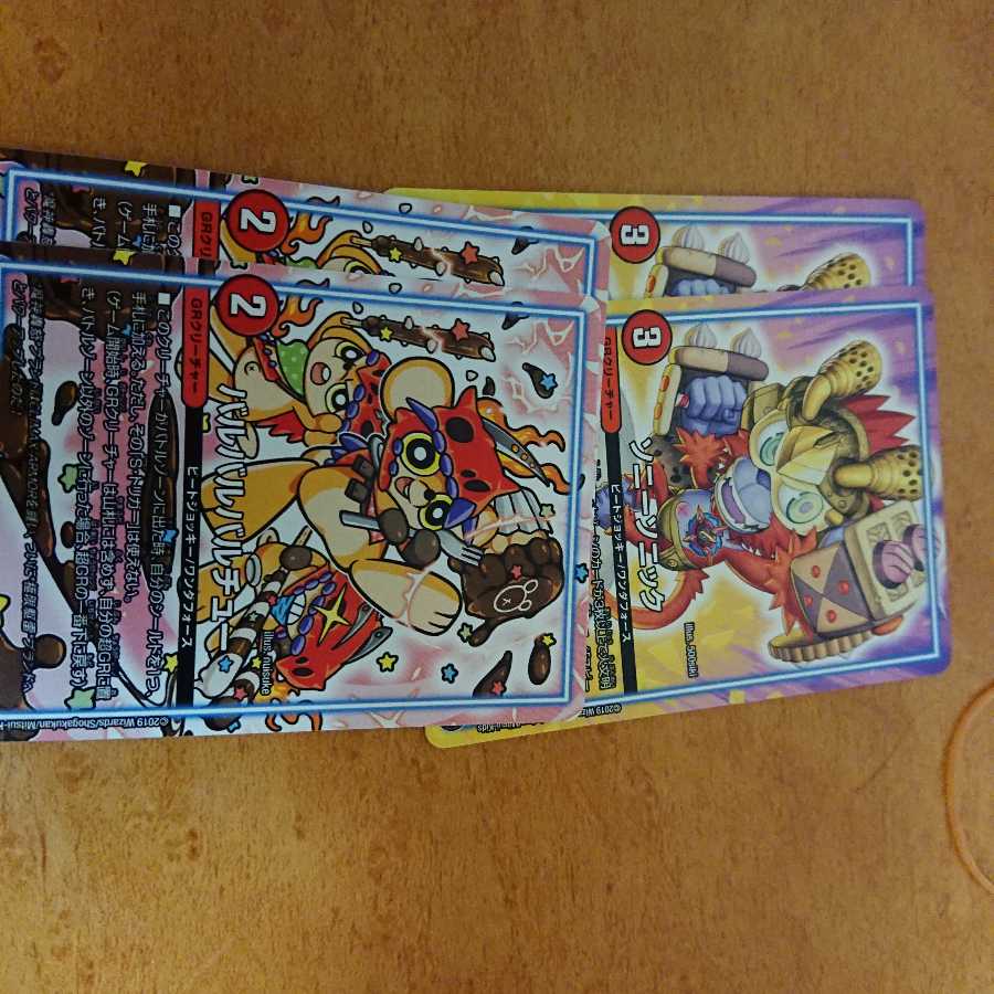 ソニーソニック バルバルバルチュー 各2枚