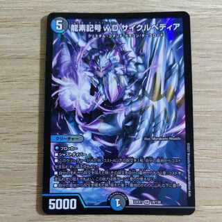 Dragon element symbol wD Cyclepedia SR 18/130
