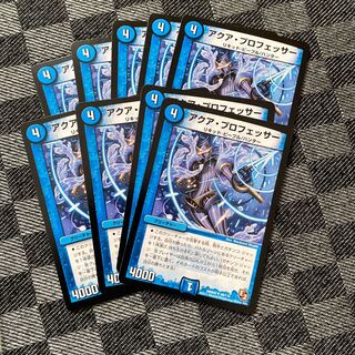 アクア･プロフェッサー