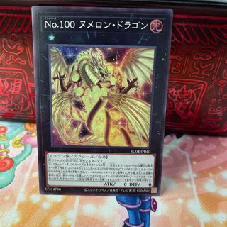 No.1846 P屋 Number 100: Numeron Dragon