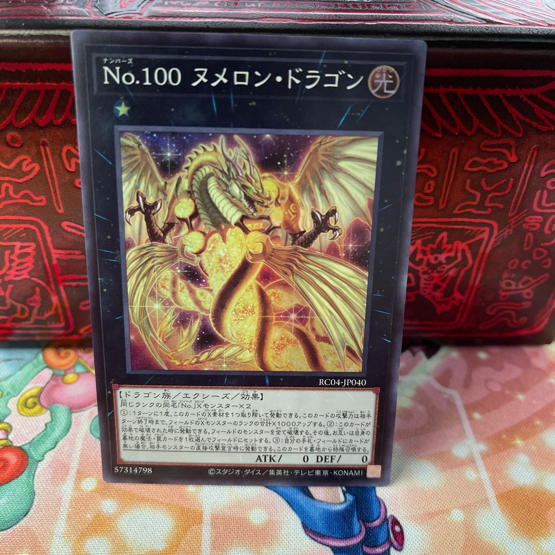 No.1847 P屋 Number 100: Numeron Dragon