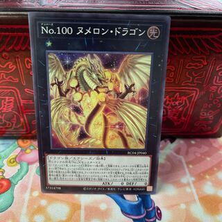 No.1847 P屋 Number 100: Numeron Dragon