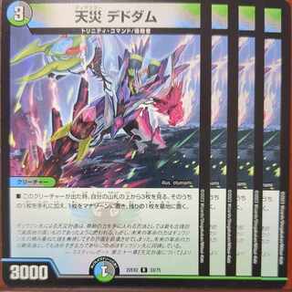 dhpセット割引　天災 デドダム R 33/75