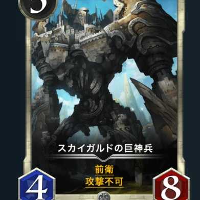 Skygard's Giant God Warriors