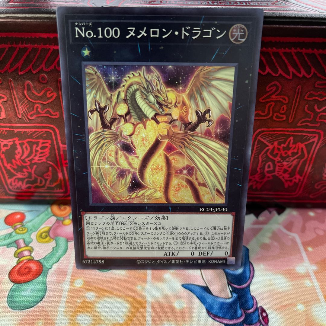 No.1848 P屋 Number 100: Numeron Dragon