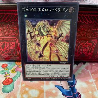 No.1848 P屋 Number 100: Numeron Dragon