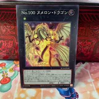No.1849 P屋 Number 100: Numeron Dragon