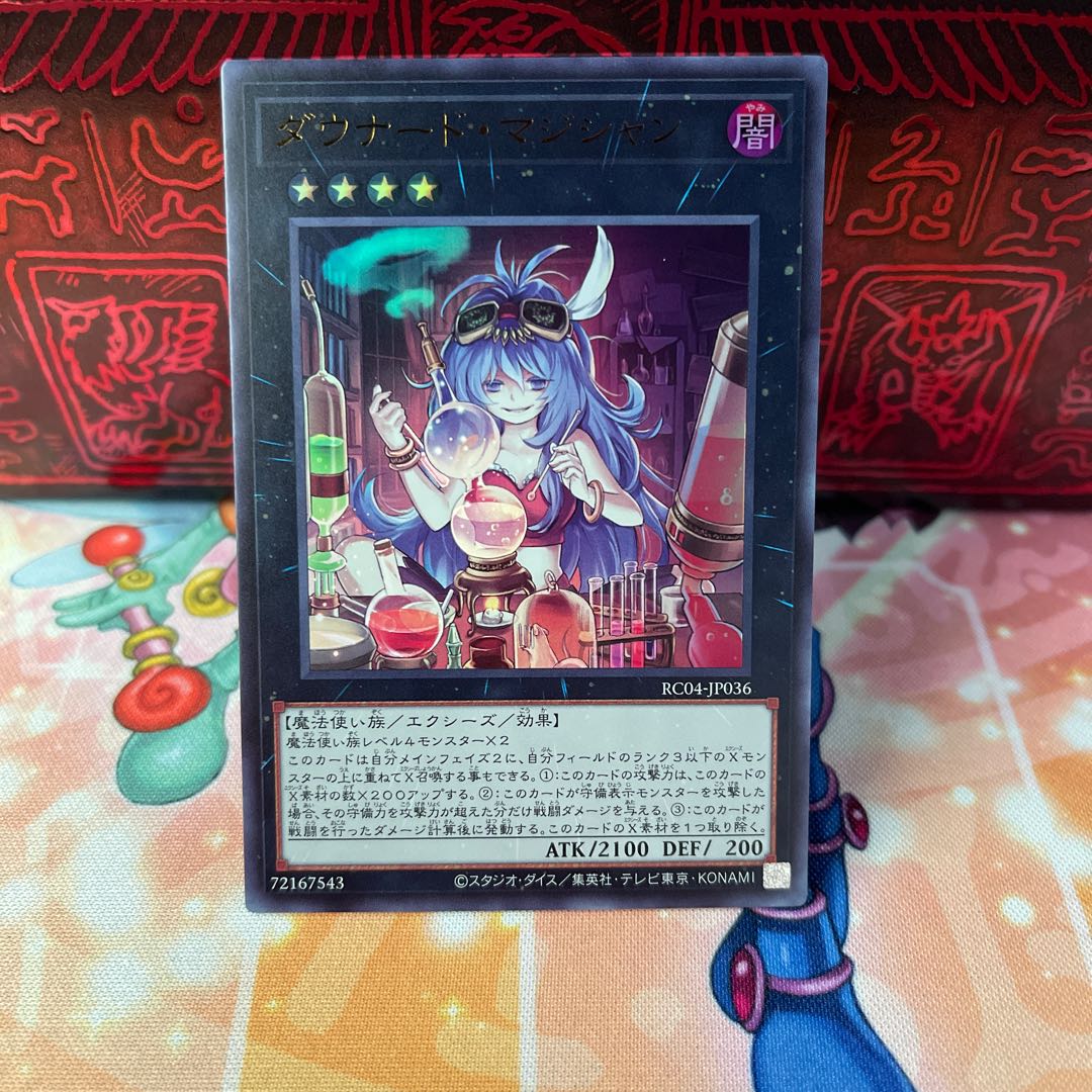 No.1850 P屋　ダウナード・マジシャン 【ウル】