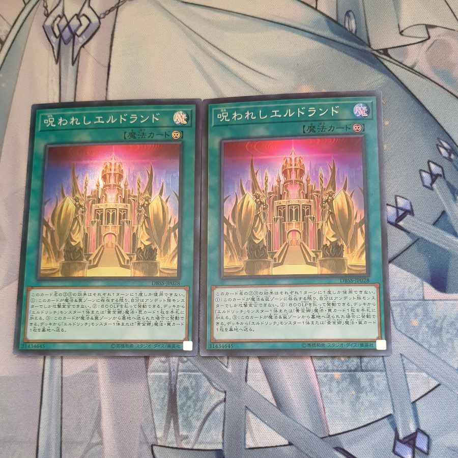 Cursed Eldland 2 Super Rare