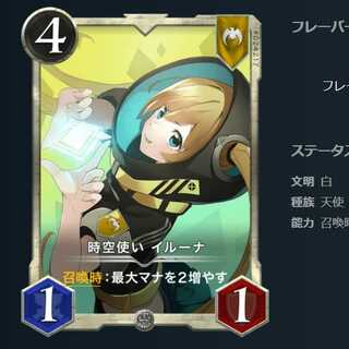 時空使い イルーナ