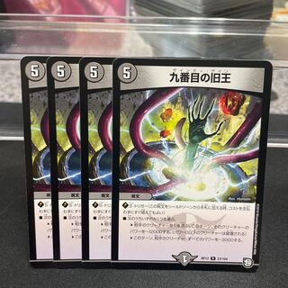 The Ninth Old King (Zainty Zain) R 23/104