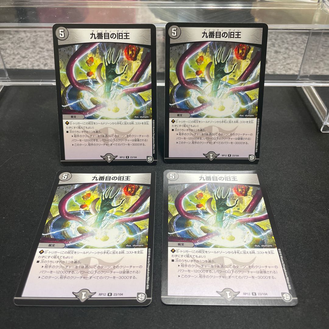 The Ninth Old King (Zainty Zain) R 23/104