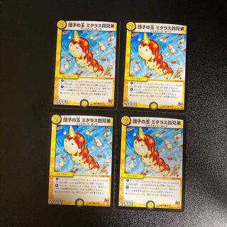 DM Dumpling Ball Mithalas Four Brothers Common, Set of 4 3