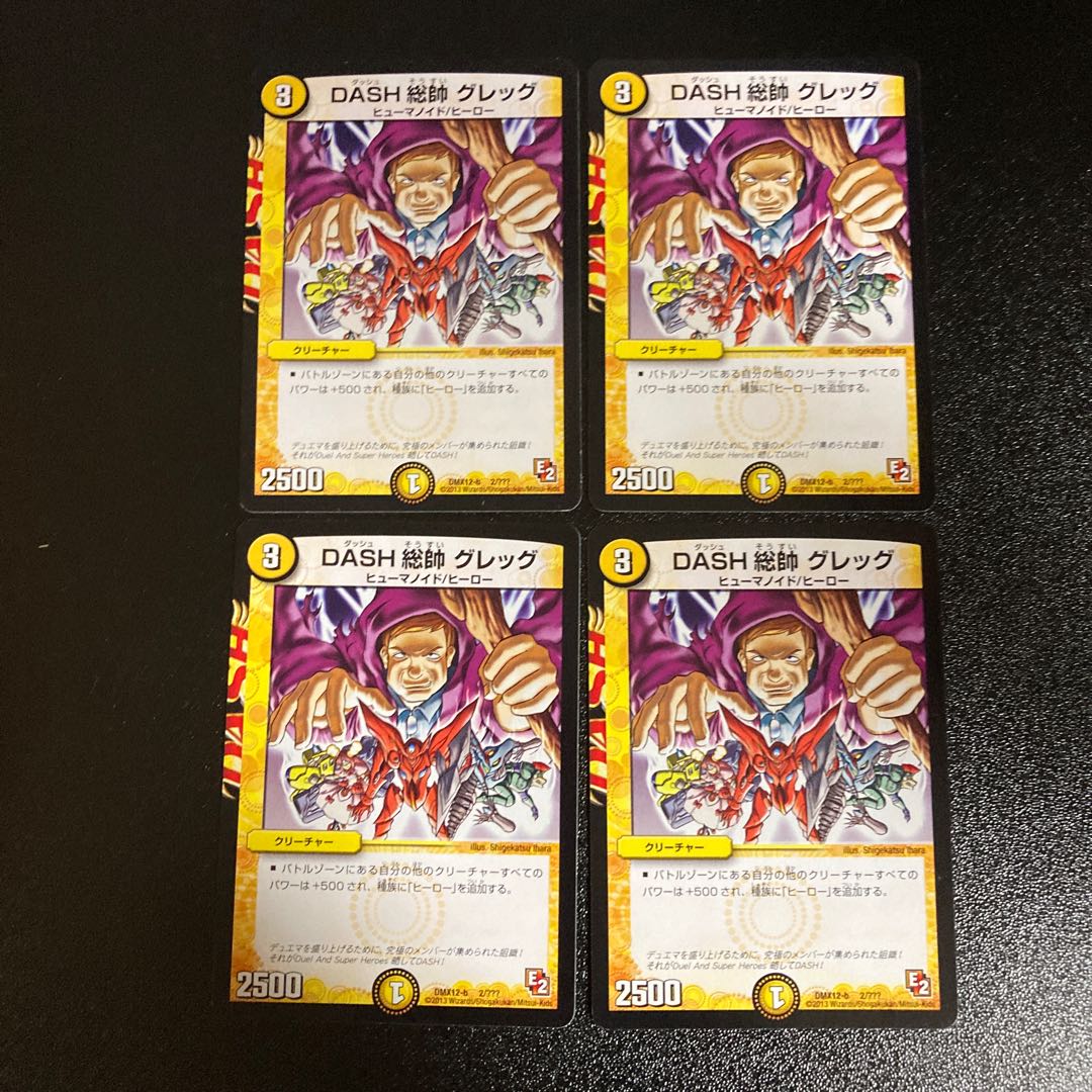 DM DASH General Greg Normal 4-card set 4枚