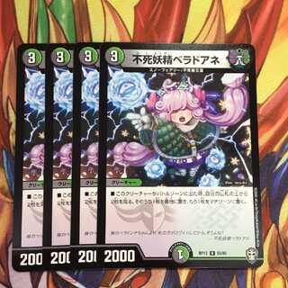 不死妖精ベラドアネ