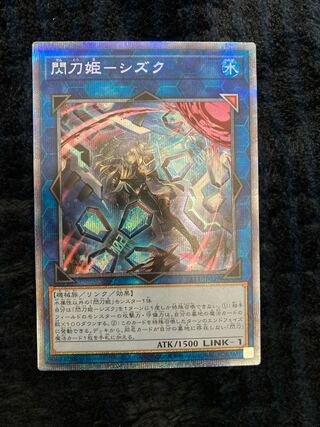 Spearhead Princess Shizuku