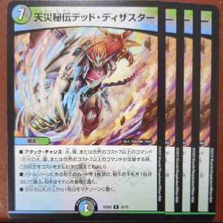 dhp set discount natural disaster secret dead disaster r 35/75