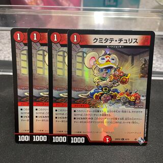 Kumitate Chu Squirrel (Adrenaline Ver.) U-foil 43/74