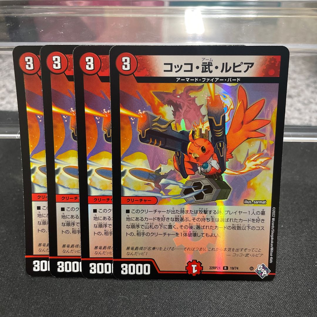 Cocco, Take, Lupia (Adrenaline Ver.) R-foil 19/74