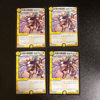 DM Lulfens, Spirit Dragon of the Sun, Rare, Set of 4, 1